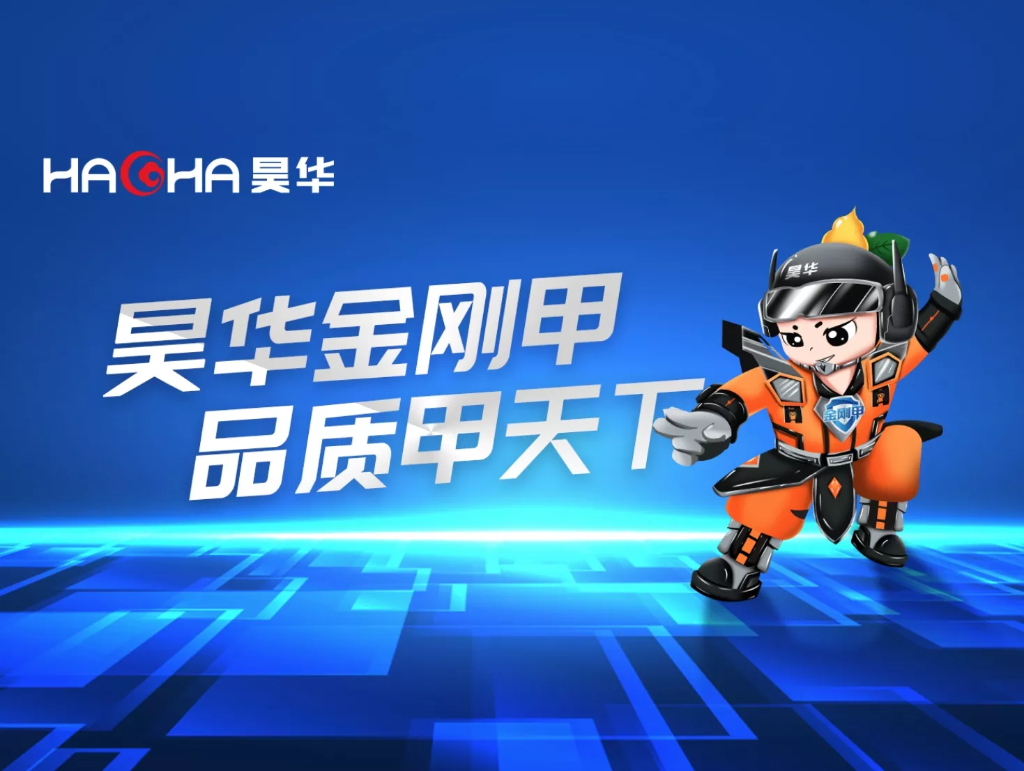 昊华搪瓷水箱品牌包装升级策划