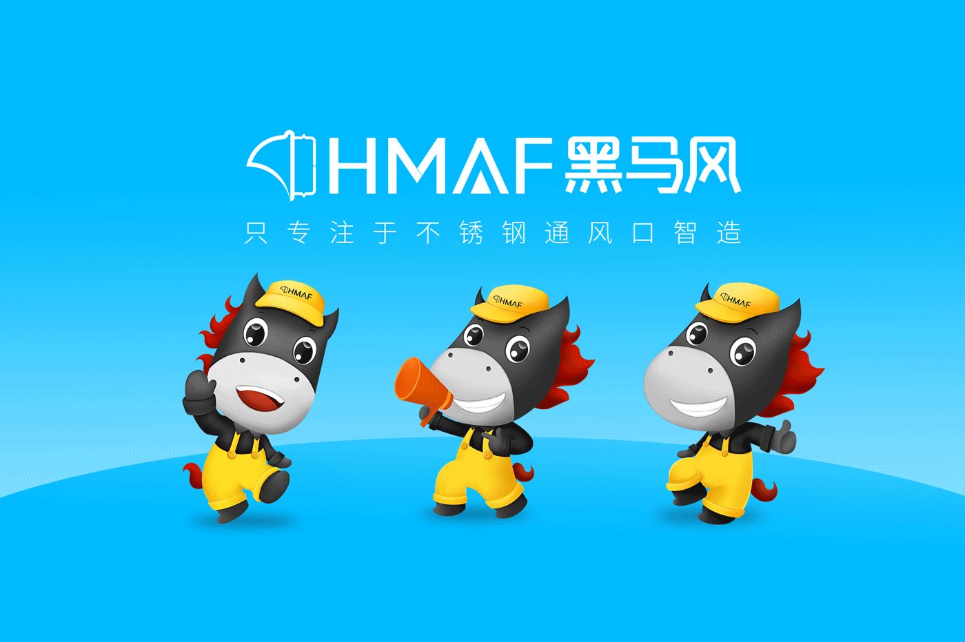 黑马风科技品牌包装策划