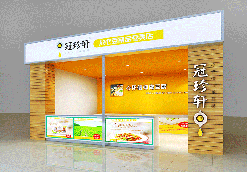 冠珍轩豆制品品牌包装策划